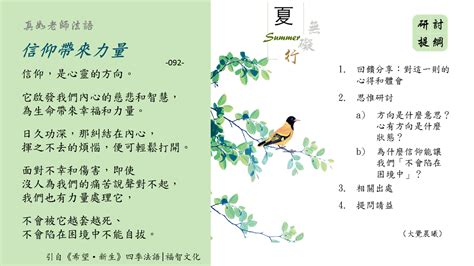 信仰帶來力量|092